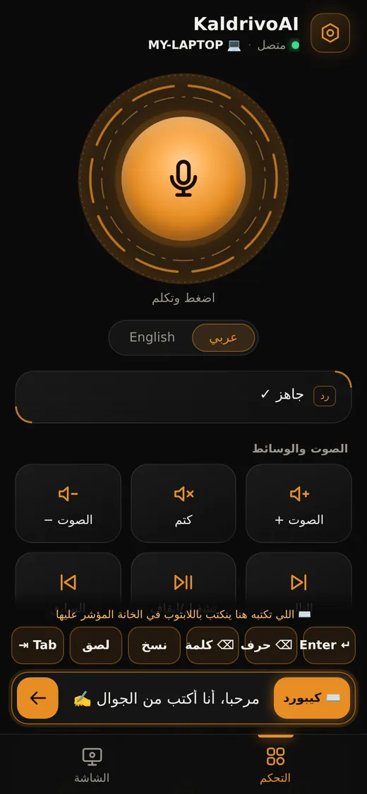 صفحة التحكم على الهاتف