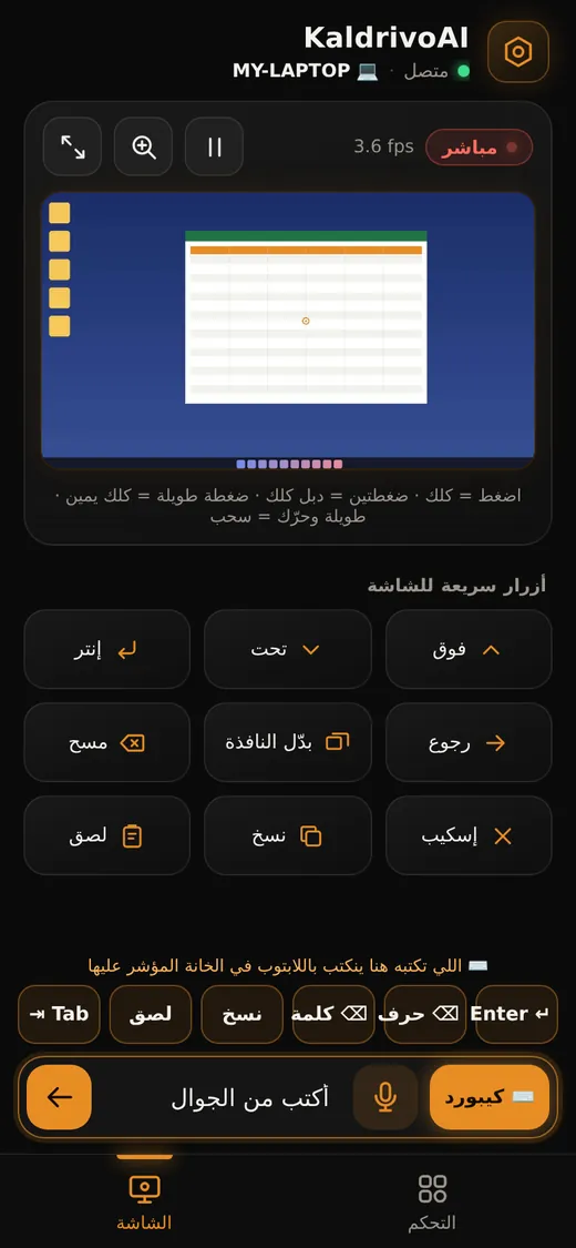 شاشة الحاسوب على الهاتف